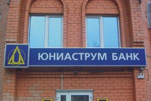 В Юниаструм Банке откорректировали условия рублевых депозитов