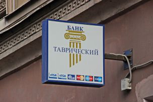 «Таврический» сократил прибыльность рублевых депозитов