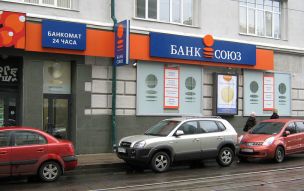 Сократилась прибыльность депозита «Двойная выгода» от банка «Союз»