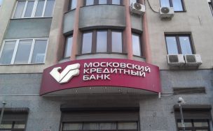 «Московский Кредитный Банк» запустил праздничный кредит к 23-февраля