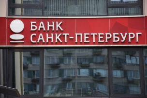 В банке «Санкт-Петербург» реализован депозит «Белые ночи online»