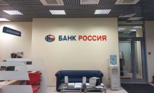 Банк «Россия» запустил депозит «Бархатный сезон»