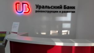 "УБРиР" предложил кредит на рефинансирование ипотеки
