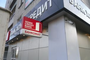 «Хоум Кредит Банк» предложил клиентам новую кредитную карту