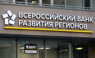 «Всероссийский Банк Развития Регионов» запустил депозит «Выгодное лето»