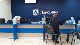 «Локо-Банк» понизил ставку по потребкредитам