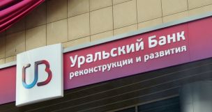 «УБРиР» сократил прибыльность накопительного счета