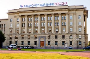 Банк «Россия» повысил кредитные ставки